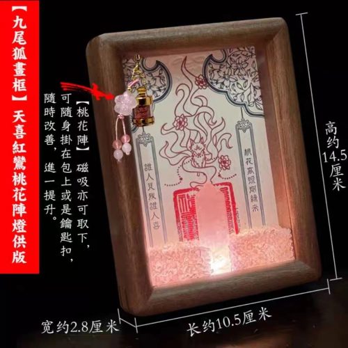 2025最強九尾狐 天喜紅鸞桃花鎮 單身男女必備