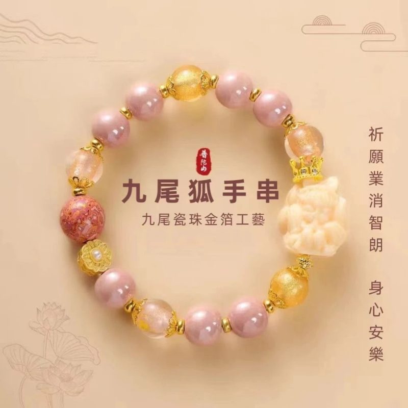 月老祠堂首度代理【普陀靈山】正品香灰琉璃手串粉瓷九尾狐招財招桃花轉運手鍊