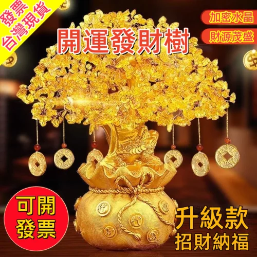 【新品現貨】已開光 水晶發財樹 招財擺飾 黃水晶發財樹 發財樹 搖錢樹 招財擺件 財位擺飾 風水擺件 開運小物開幕送禮