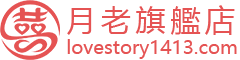 月老旗艦館